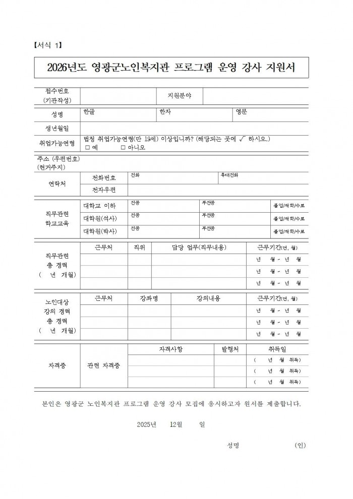 2026년 프로그램 강사 모집공고문005.jpg