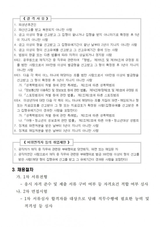 청사 환경 및 시설관리 기간제근로자 채용 재공고002.jpg