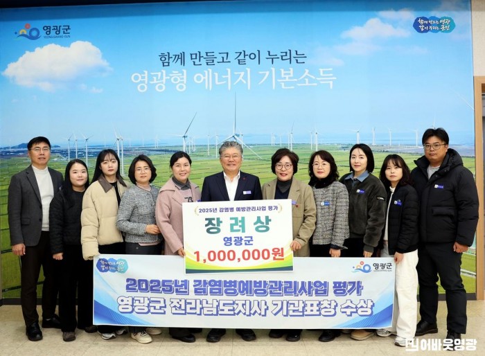 1.사진(영광군 보건소 감염병관리 전남도지사 표창).JPG