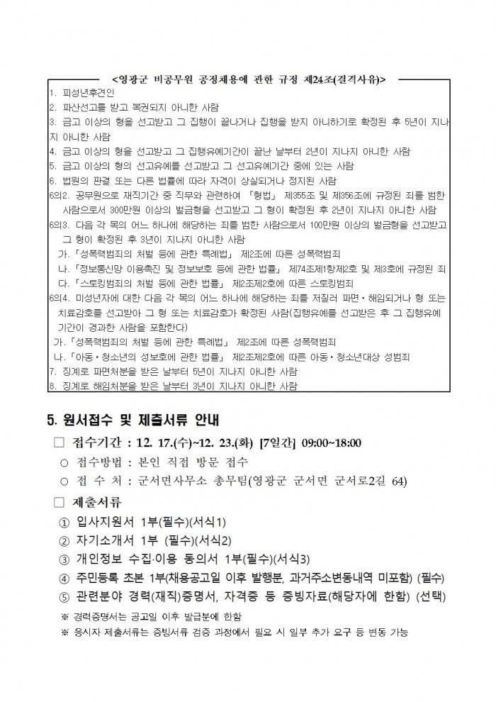 2026년 군서면 기간제근로자 채용 공고003.jpg