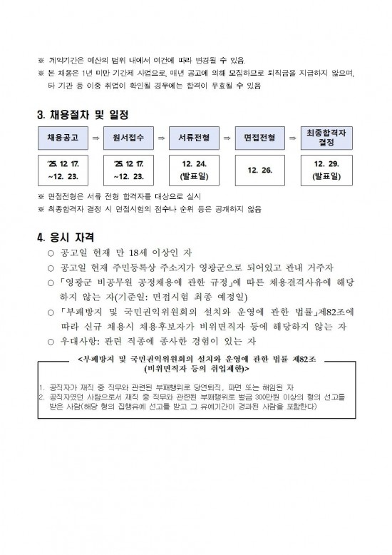 2026년 군서면 기간제근로자 채용 공고002.jpg