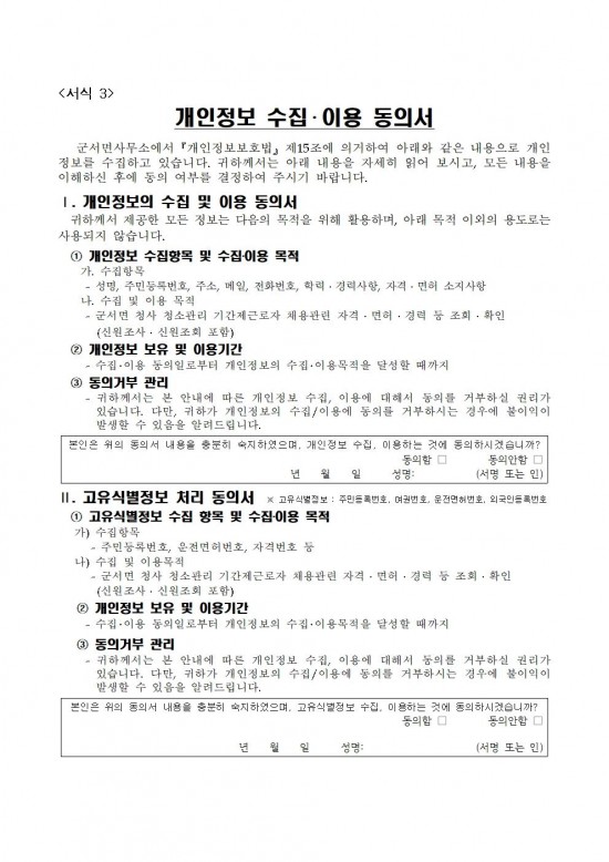 2026년 군서면 기간제근로자 채용 공고007.jpg