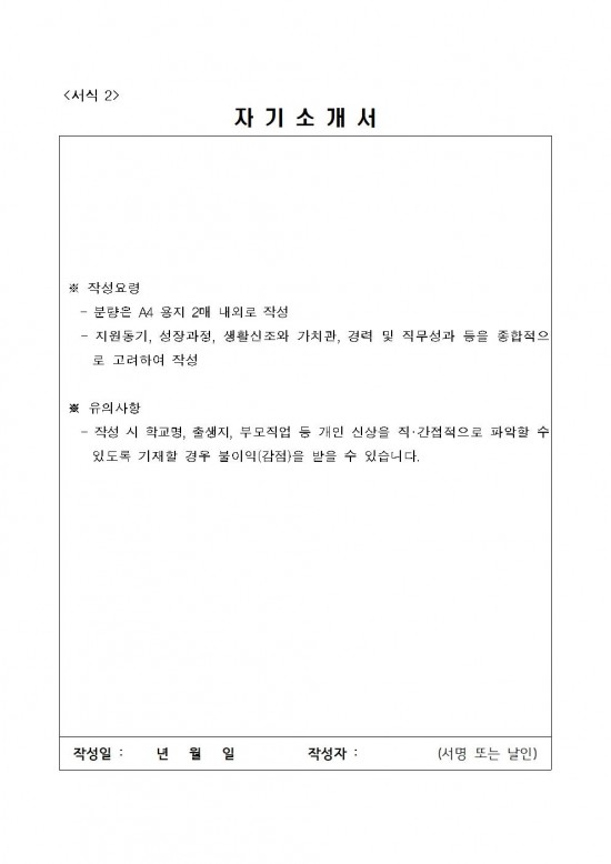 2026년 군서면 기간제근로자 채용 공고006.jpg