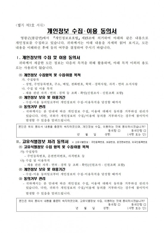 2026년 불갑면 공중목욕장 기간제근로자 채용 공고007.jpg