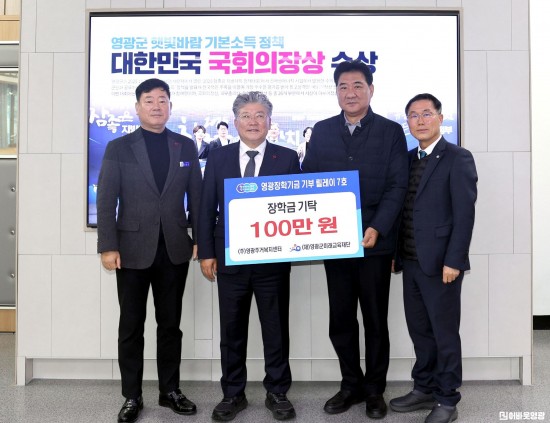 1.사진(영광장학기금 기부릴레이-김근수 (2).JPG