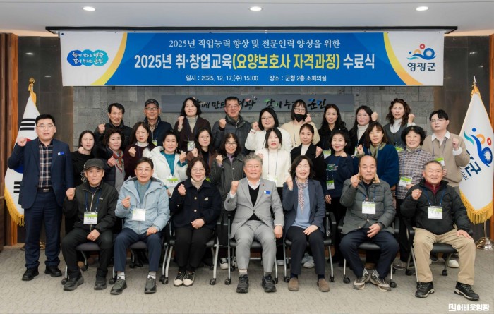 4.사진(2025년 취·창업 교육(요양보호사 자격과정) 수료식).jpg