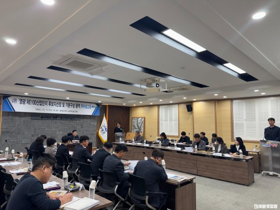 5.사진(영광군, RE100 산업단지 조성 본격 추진_착수보고회 사진).jpg