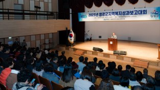 7.사진(2025년 영광군 지역복지 성과보고대회)1.jpg