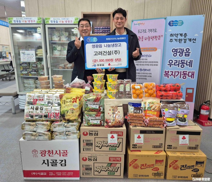 3.사진(고려건설 조영민 대표, 영광읍 나눔냉장고에 100만원 기탁).jpg