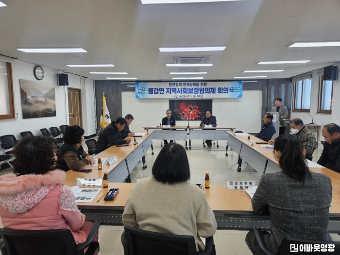 3.사진(불갑면, 2025년 4분기 지역사회보장협의체 개최).jpeg