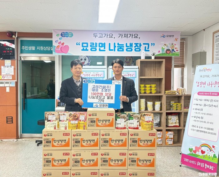 6.사진(고려건설 조영민 대표, 100만원 상당 나눔냉장고 물품 기탁).jpeg