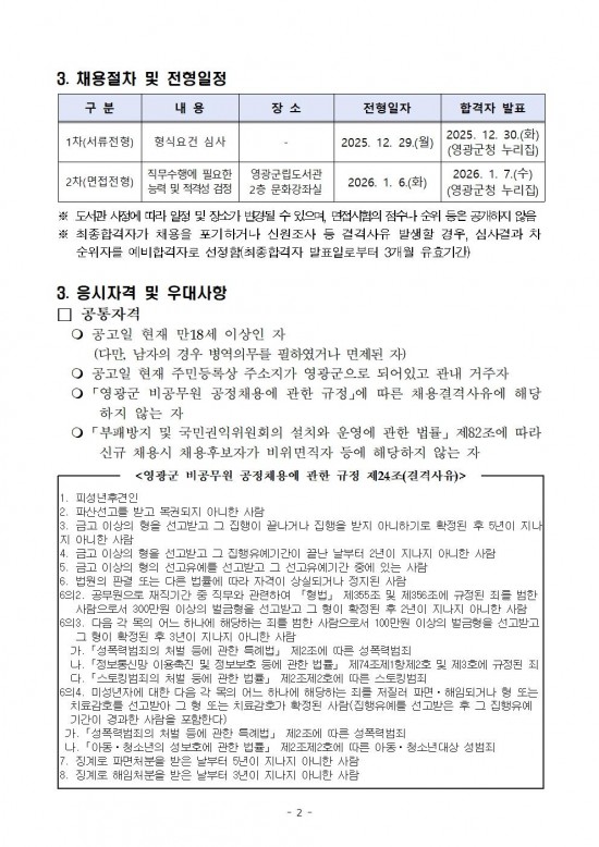 2026년 홍농작은도서관 기간제근로자 채용 재공고(수정)002.jpg