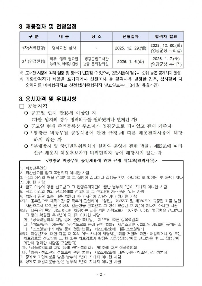 2026년 홍농작은도서관 기간제근로자 채용 재공고(수정)002.jpg
