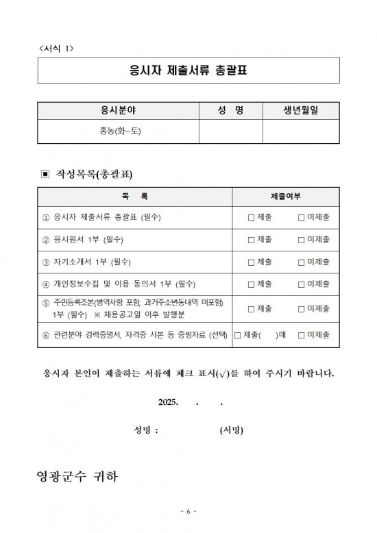 2026년 홍농작은도서관 기간제근로자 채용 재공고(수정)006.jpg