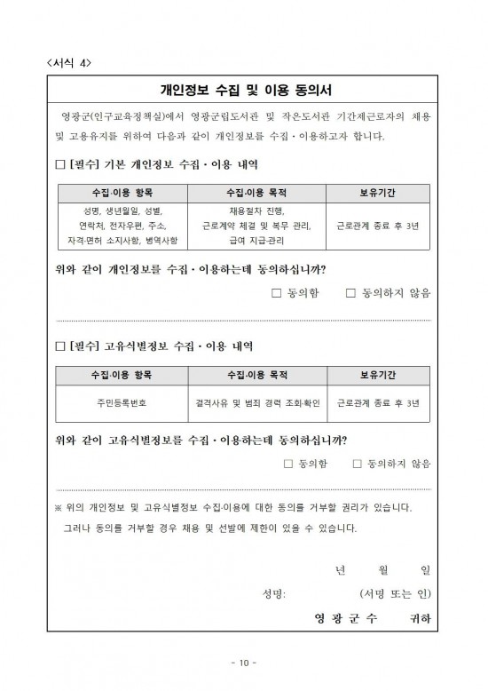 2026년 홍농작은도서관 기간제근로자 채용 재공고(수정)010.jpg