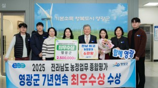 1.사진(2025 전라남도 농정업무 종합평가 최우수상 수상).jpg