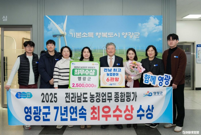 1.사진(2025 전라남도 농정업무 종합평가 최우수상 수상).jpg