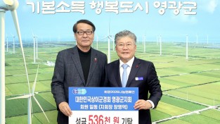 4.사진(대한민국상이군경회영광군지회 이웃돕기 성금기탁)1.JPG