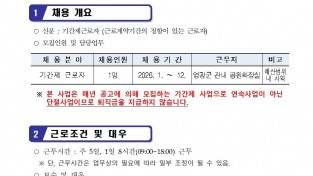 2026년 공원화장실 관리원 기간제 근로자 채용공고001.jpg