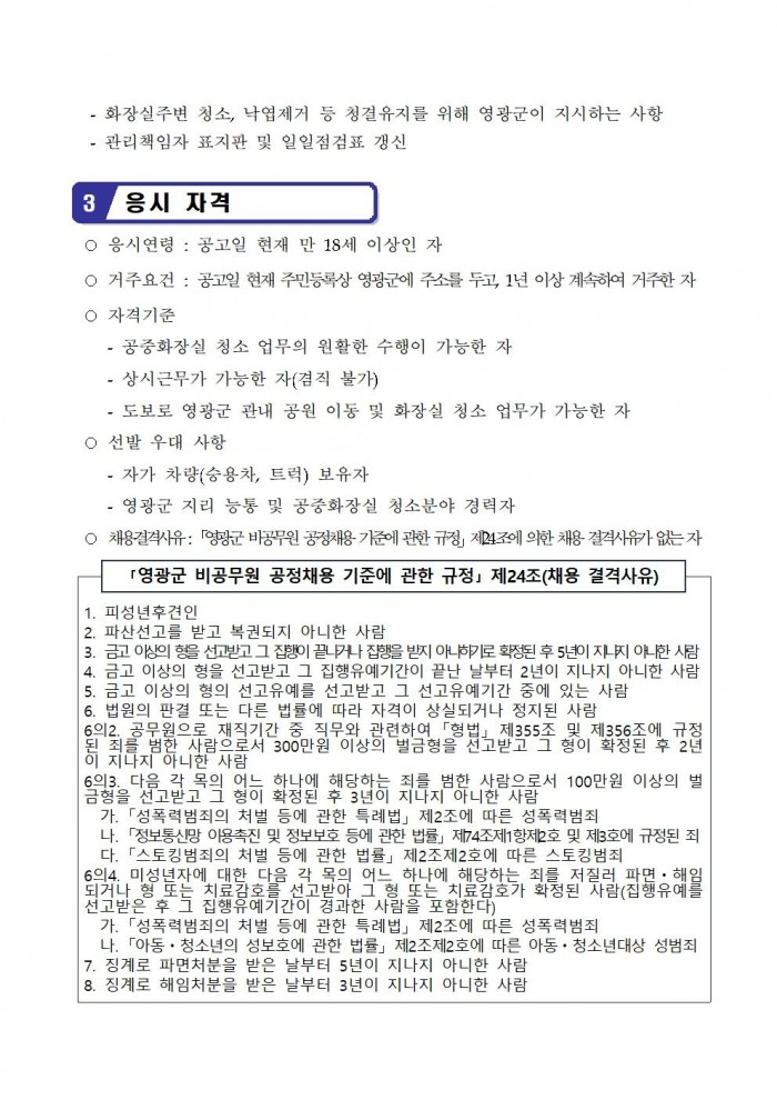 2026년 공원화장실 관리원 기간제 근로자 채용공고002.jpg
