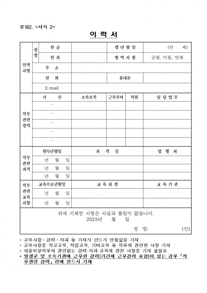 2026년 공원화장실 관리원 기간제 근로자 채용공고009.jpg