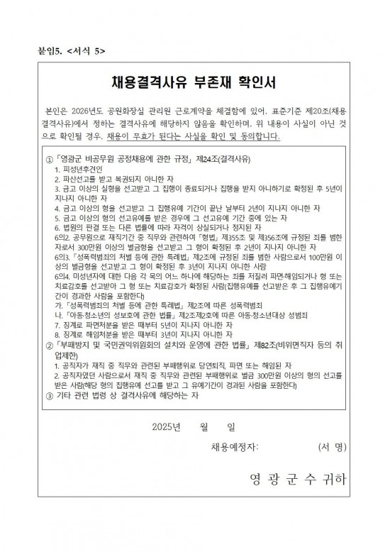 2026년 공원화장실 관리원 기간제 근로자 채용공고012.jpg