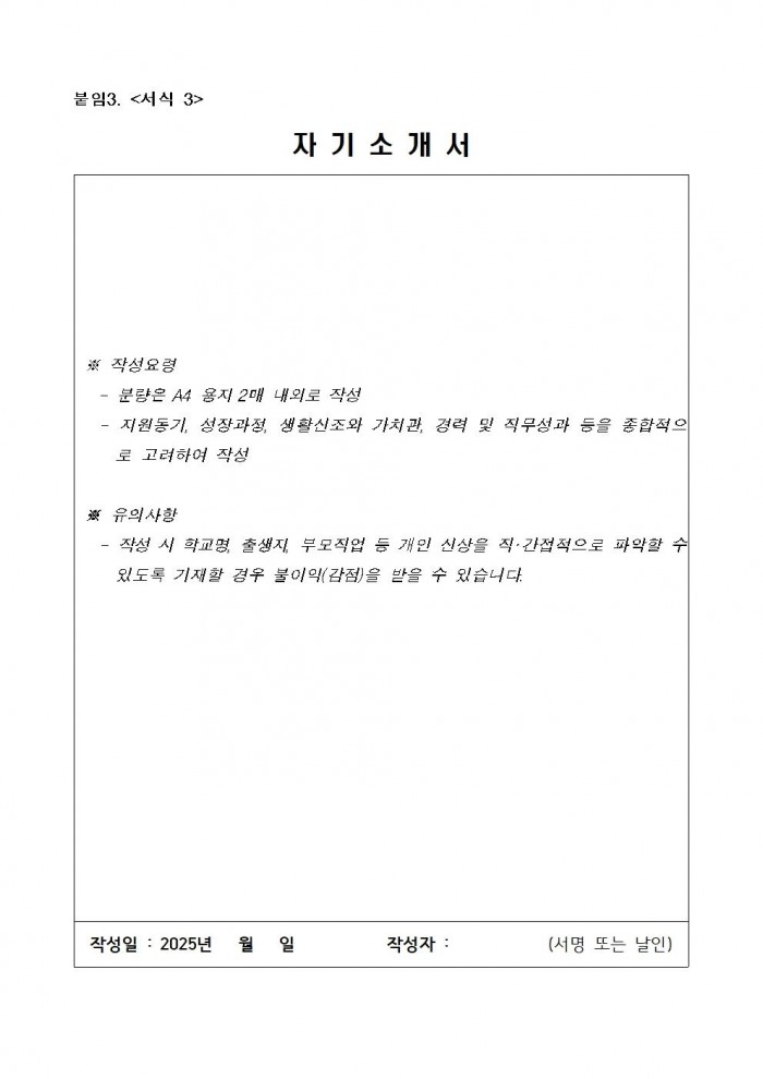 2026년 공원화장실 관리원 기간제 근로자 채용공고010.jpg