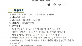 2026년 도시녹지관리원 채용 공고001.jpg