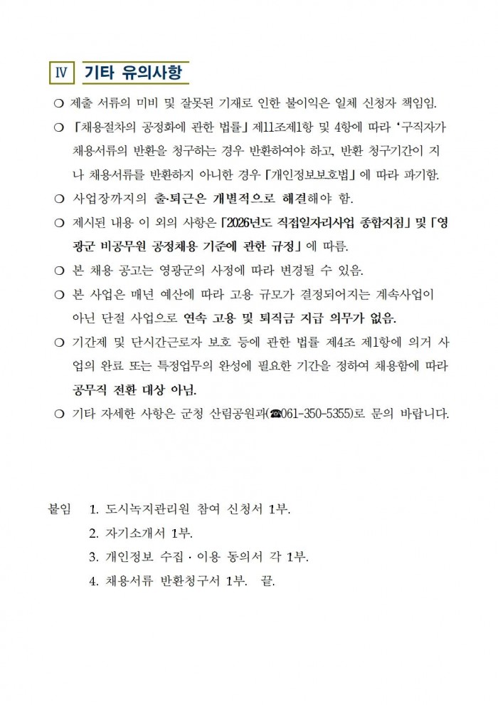 2026년 도시녹지관리원 채용 공고004.jpg