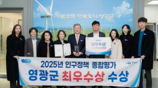6.사진(영광군 2025 전라남도 인구정책 추진 종합평가 최우수상 수상).jpg