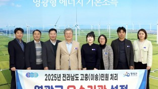 4.사진(영광군, 2025년 전라남도 이송 민원처리 ‘우수기관’ 선정)1 (1).jpg