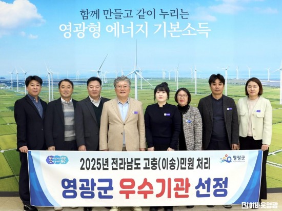 4.사진(영광군, 2025년 전라남도 이송 민원처리 ‘우수기관’ 선정)1 (1).jpg