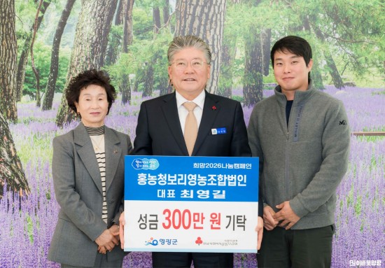 3.사진(이웃돕기성금 기탁식(홍농청보리영농조합법인)1.jpg