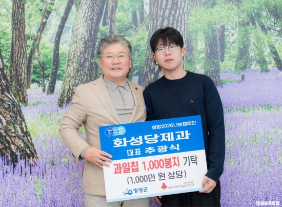 7.사진(희망2026 나눔캠페인(화성당제과)1.jpg