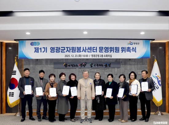 9.사진(제1기 영광군 자원봉사센터 운영위원 위촉).JPG