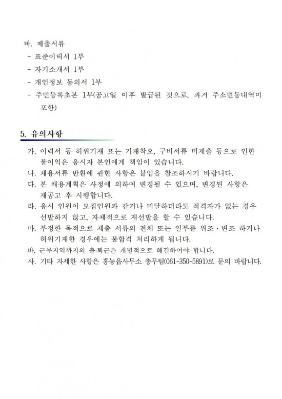 2026 홍농 커뮤니티센터 기간제 채용공고004.jpg