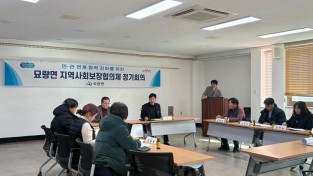 4.사진(묘량면 지역사회보장협의체, 2025년 4분기 정기회의 개최).jpeg