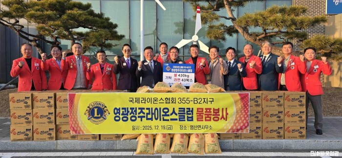 6.사진(영광정주라이온스클럽, 경로당에 기부).jpg