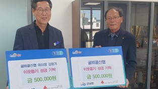 1.사진(굴비골신협, 이웃돕기 성금 기탁).jpg