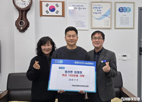 2.사진(염산면 임명현 이웃돕기 성금 기탁).jpg