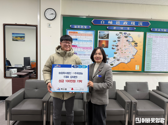 3.사진(농업회사법인 주희영농 주식회사, 이웃돕기 성금 기탁)1.png