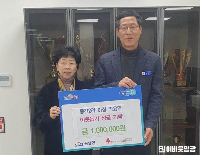 2.사진(동간2리 박윤덕 이장, 희망 2026 나눔캠페인 동참).jpg