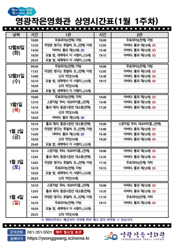 1229 영광작은영화관.jpg
