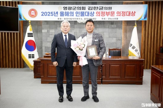 2025.12.22. 2025년 올해의 인물대상 의정부분 의정대상(김한균)-(9).JPG