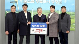 4.사진(영광 백 클럽 성금 기탁)1.JPG