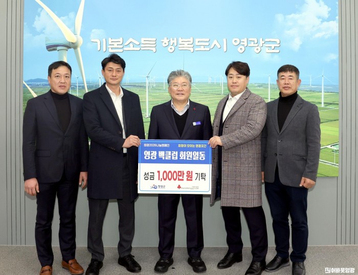 4.사진(영광 백 클럽 성금 기탁)1.JPG