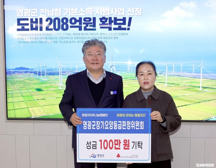 7.사진(영광군 장기요양 판정위원회 성금기탁)1.JPG