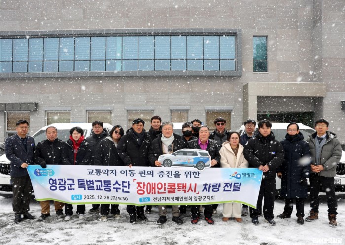 2. 사진(영광군 장애인콜택시 전달).JPG