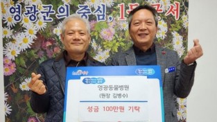 2.사진(영광동물병원 6년째 나눔 실천, 취약계층 위해 100만 원 기탁).jpeg
