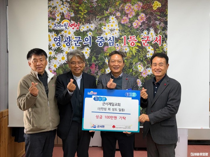 7.사진(군서제일교회, 매년 이어지는 기부와 함께 100만 원 성금 전달).jpeg